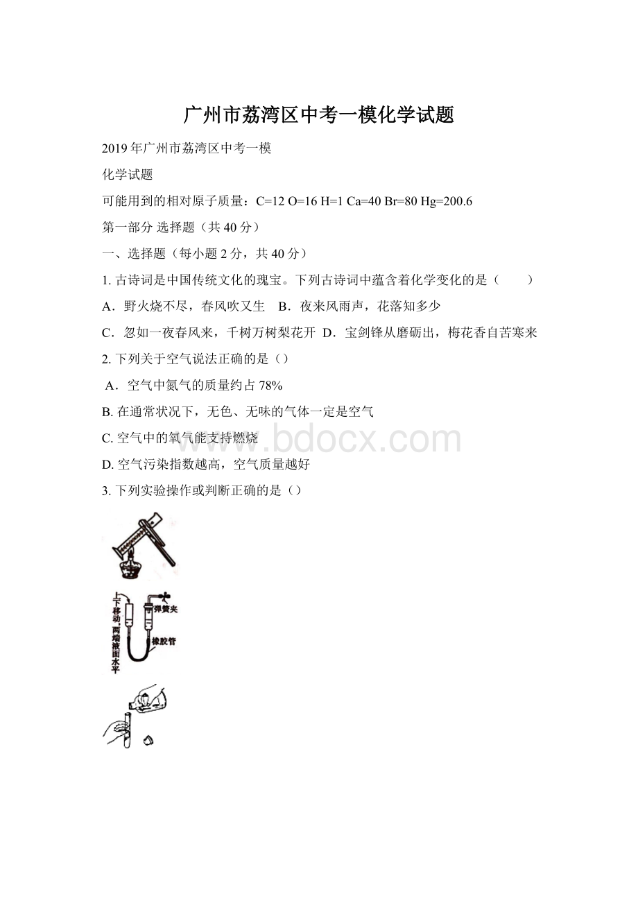 广州市荔湾区中考一模化学试题.docx_第1页