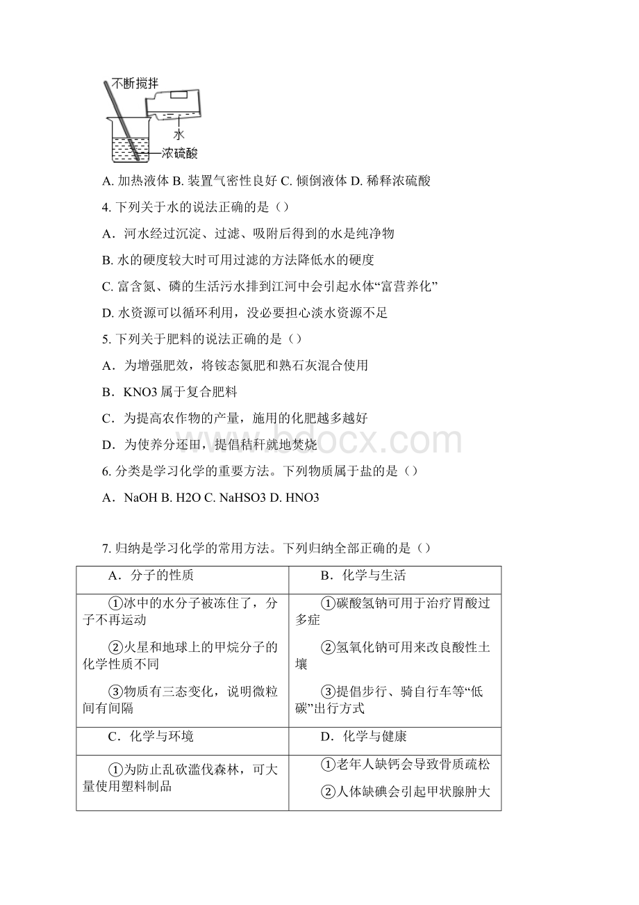 广州市荔湾区中考一模化学试题.docx_第2页