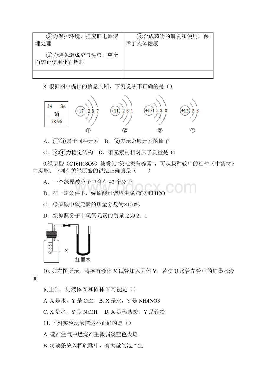 广州市荔湾区中考一模化学试题.docx_第3页