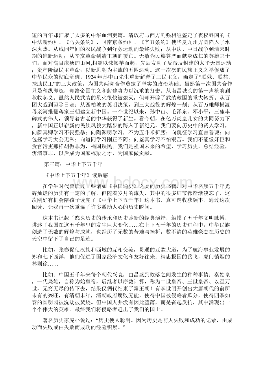 最新 小学生演讲稿中华上下五千年精选多篇 讲话 致辞.docx_第2页