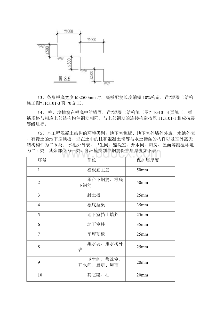 钢筋工程施工组织设计.docx_第3页