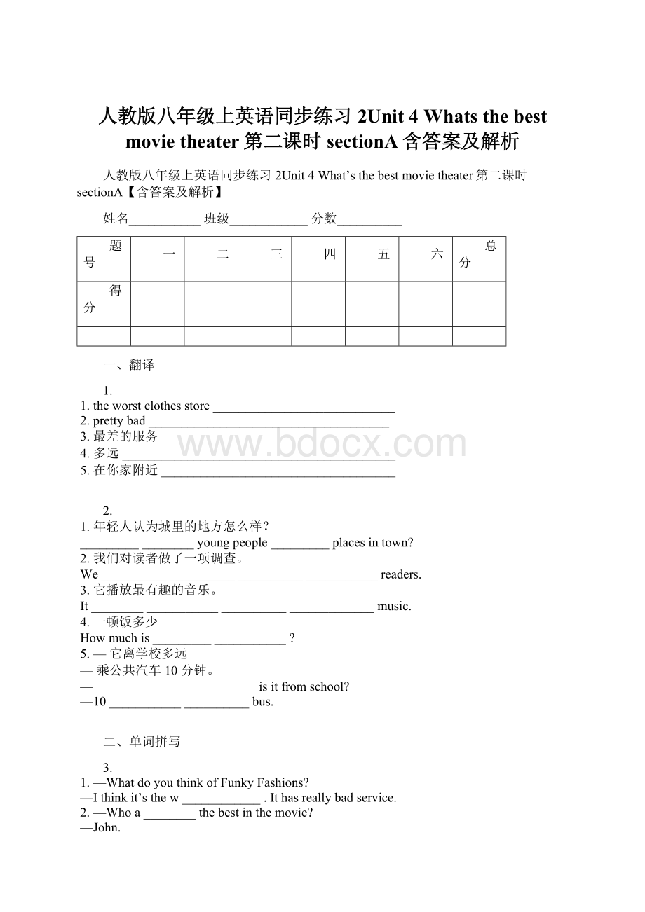 人教版八年级上英语同步练习2Unit 4 Whats the best movie theater第二课时sectionA含答案及解析.docx_第1页