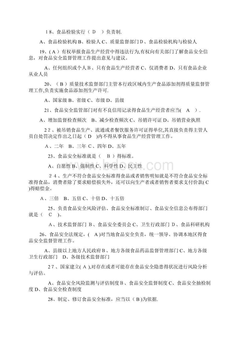 食品安全法培训试题及答案.docx_第3页