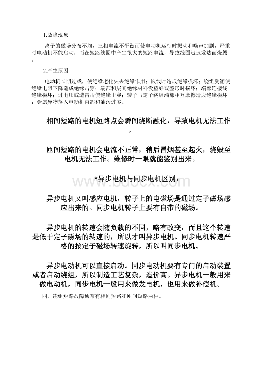 电机匝间短路与相间短路Word文档下载推荐.docx_第2页