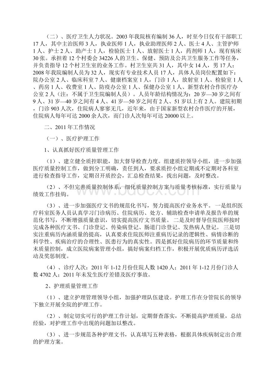 董干中心卫生院医疗卫生体制改革工作情况汇报材料.docx_第2页