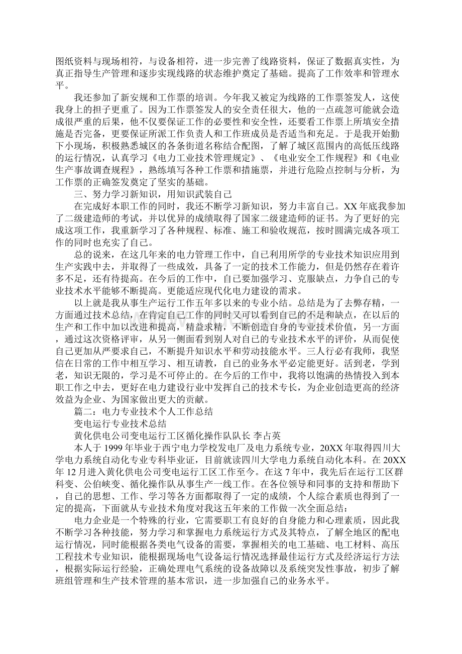 电力个人技术工作总结.docx_第2页