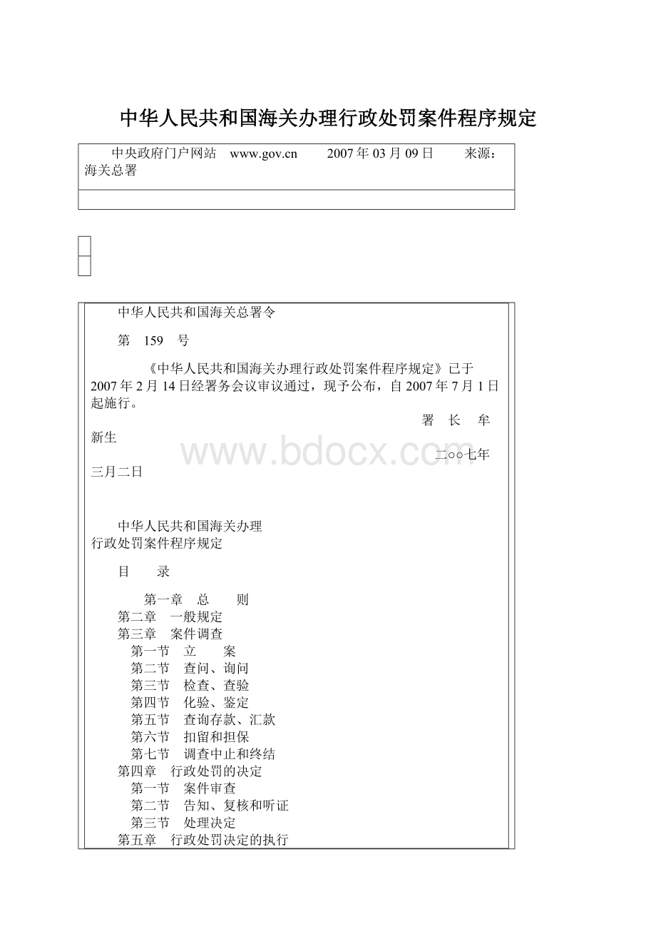 中华人民共和国海关办理行政处罚案件程序规定.docx_第1页