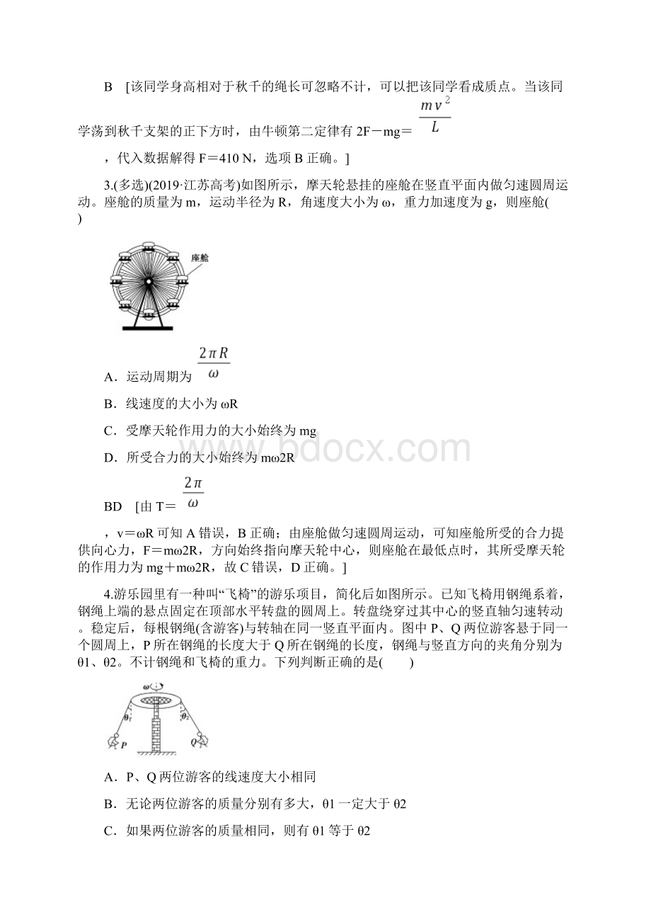 课后限时集训10 圆周运动Word文档下载推荐.docx_第2页