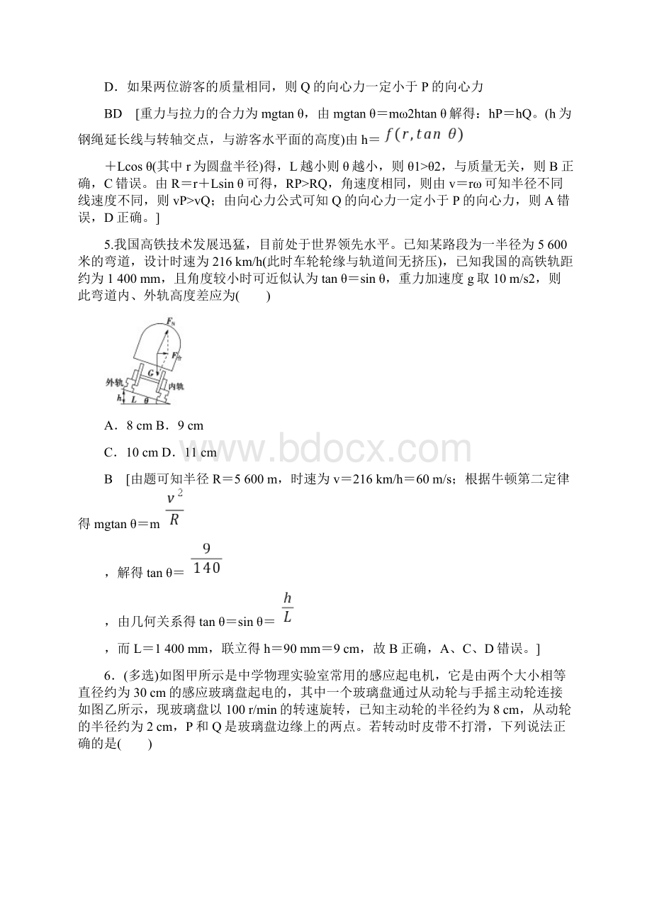 课后限时集训10 圆周运动Word文档下载推荐.docx_第3页