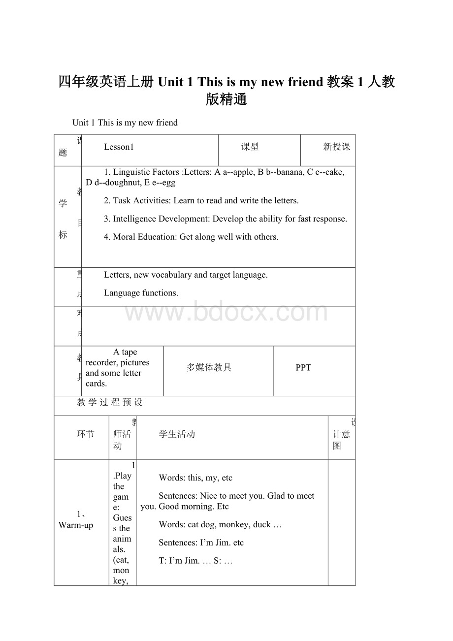 四年级英语上册 Unit 1 This is my new friend教案1 人教版精通.docx