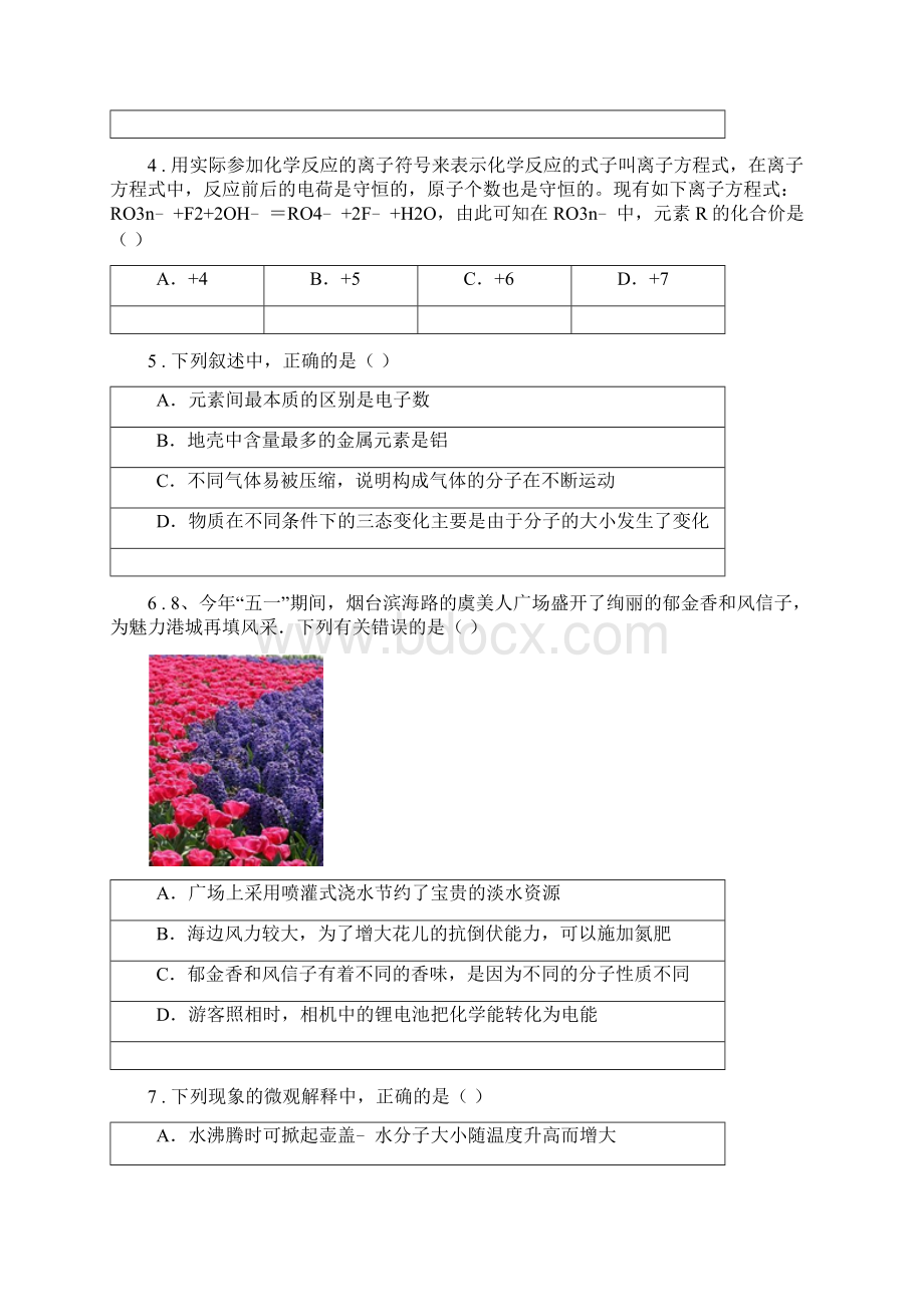 人教版九年级第一学期期中考试六片联考化学试题.docx_第2页