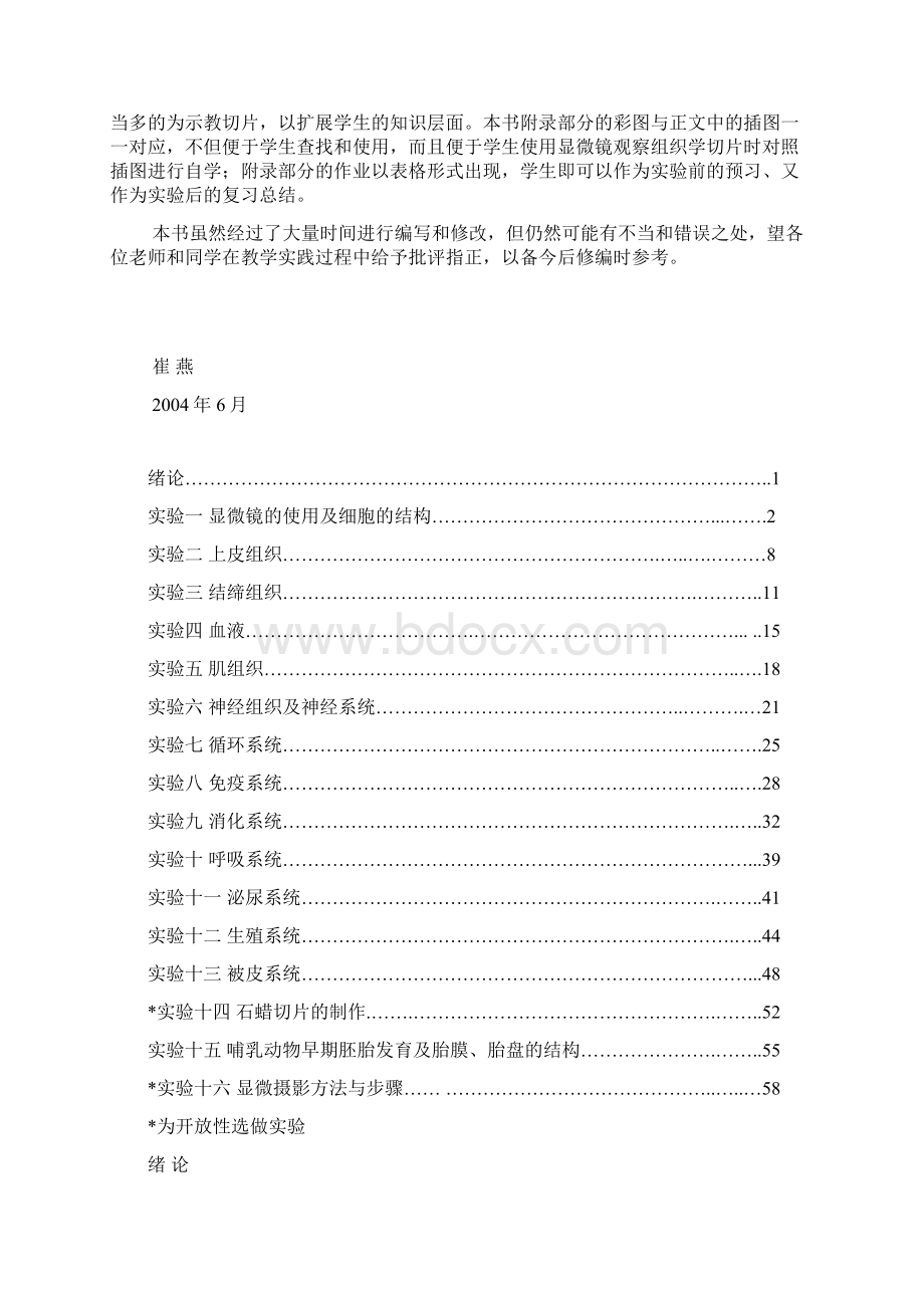 动物组织学与胚胎学实验指导.docx_第2页