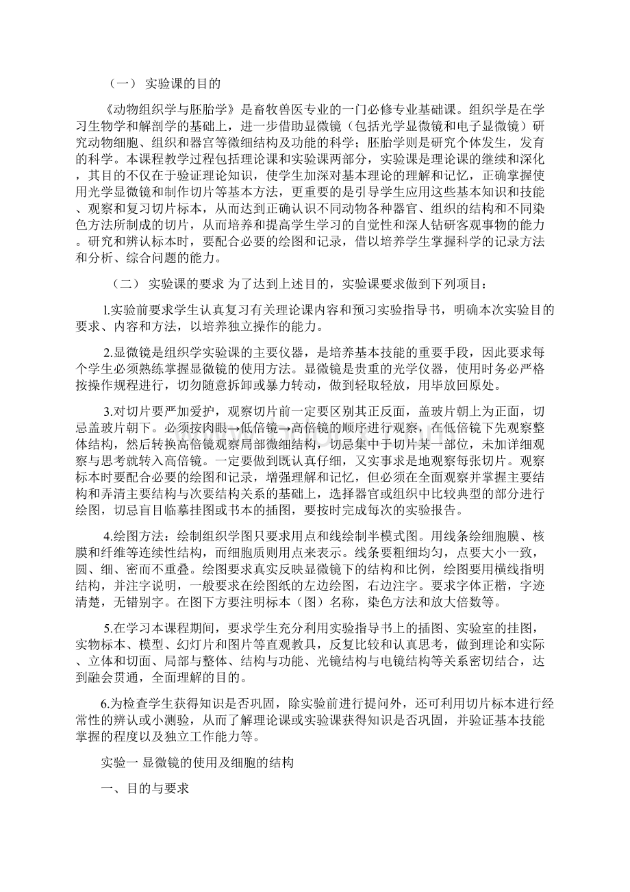 动物组织学与胚胎学实验指导.docx_第3页