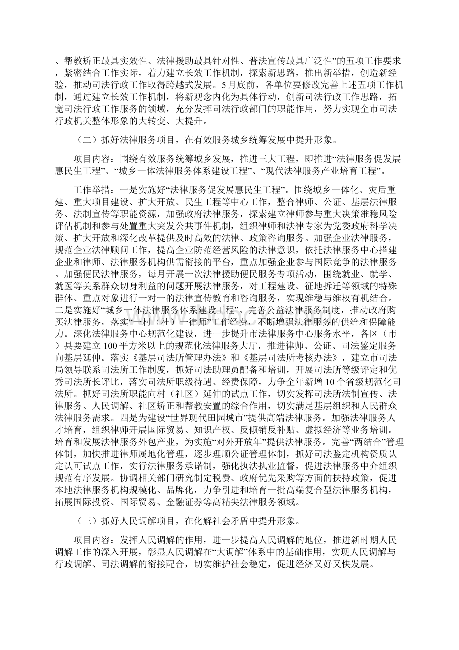 司法行政机关形象提升工作意见Word格式.docx_第2页