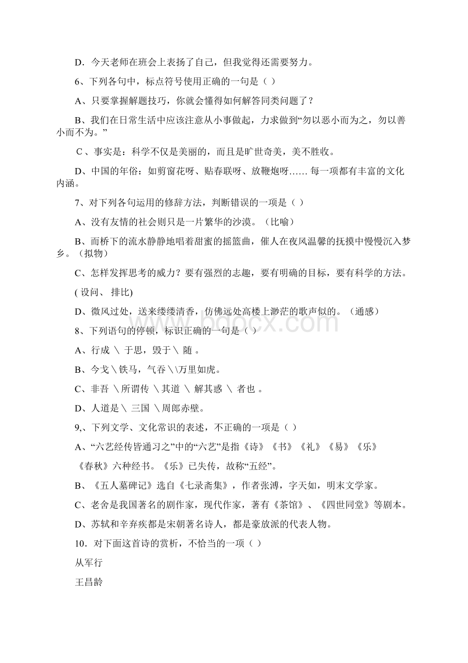 山东春季高考语文模拟题.docx_第2页