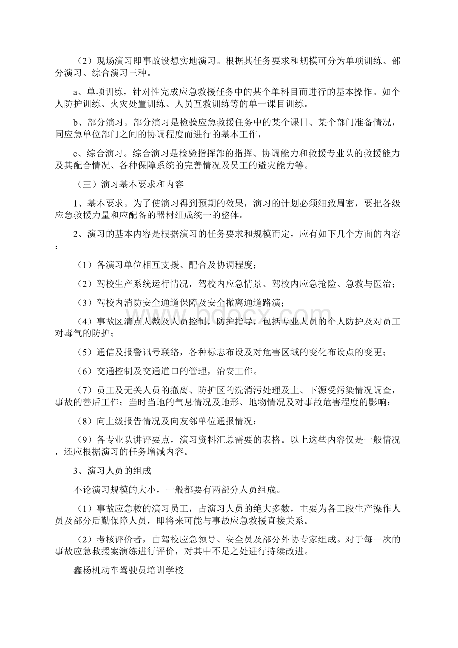 应急预案定期演练制度.docx_第2页