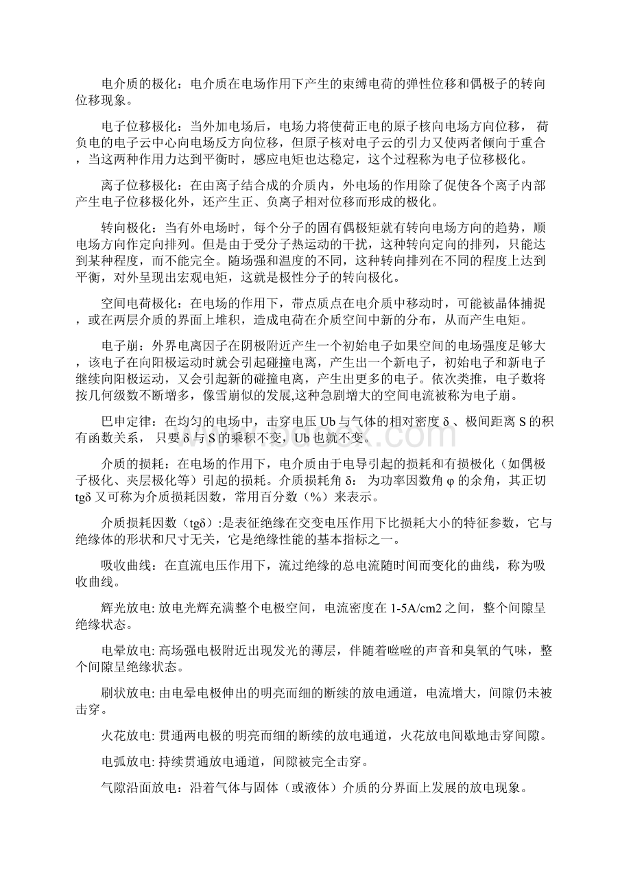 高电压技术名词解释题Word下载.docx_第2页