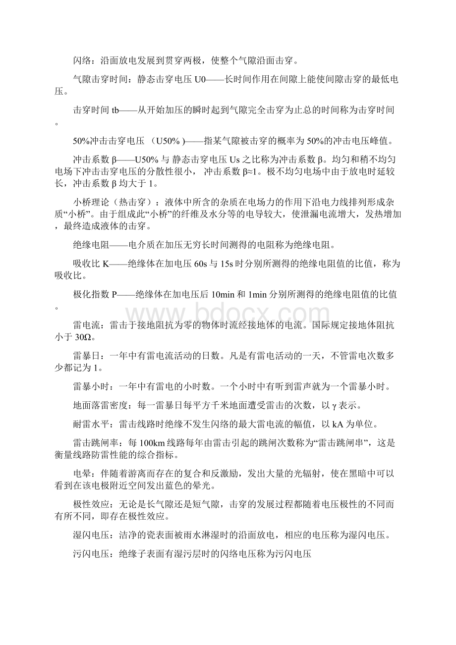 高电压技术名词解释题Word下载.docx_第3页