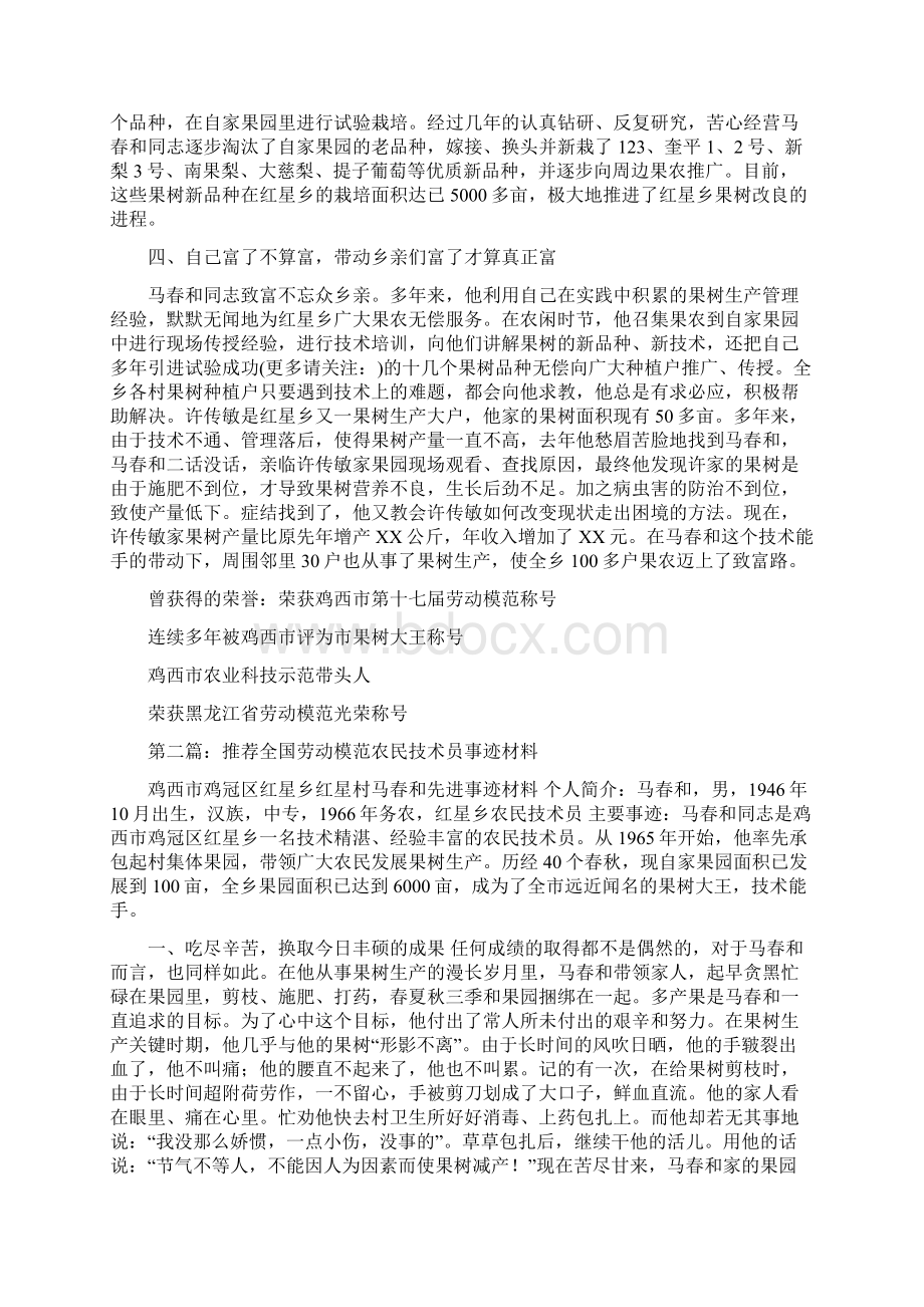 推荐全国劳动模范农民技术员事迹材料多篇范文.docx_第2页