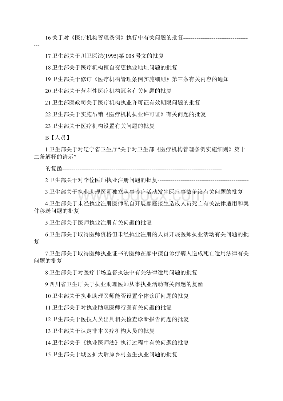 卫生行政执法 医疗批复解释汇编.docx_第2页