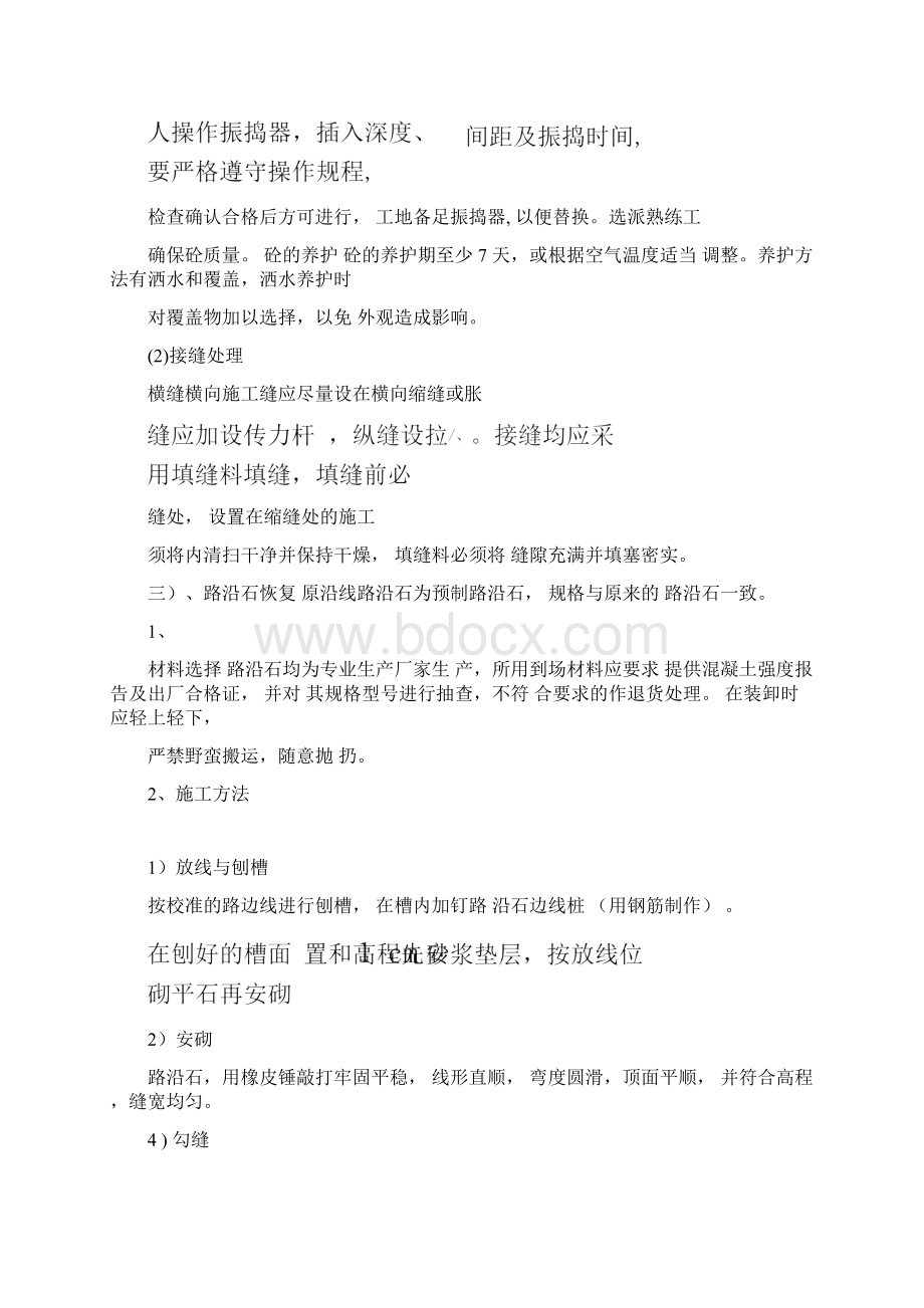 路面及绿化带拆除和修复方案.docx_第2页