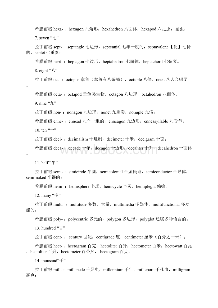 英文数字前缀教学内容.docx_第2页