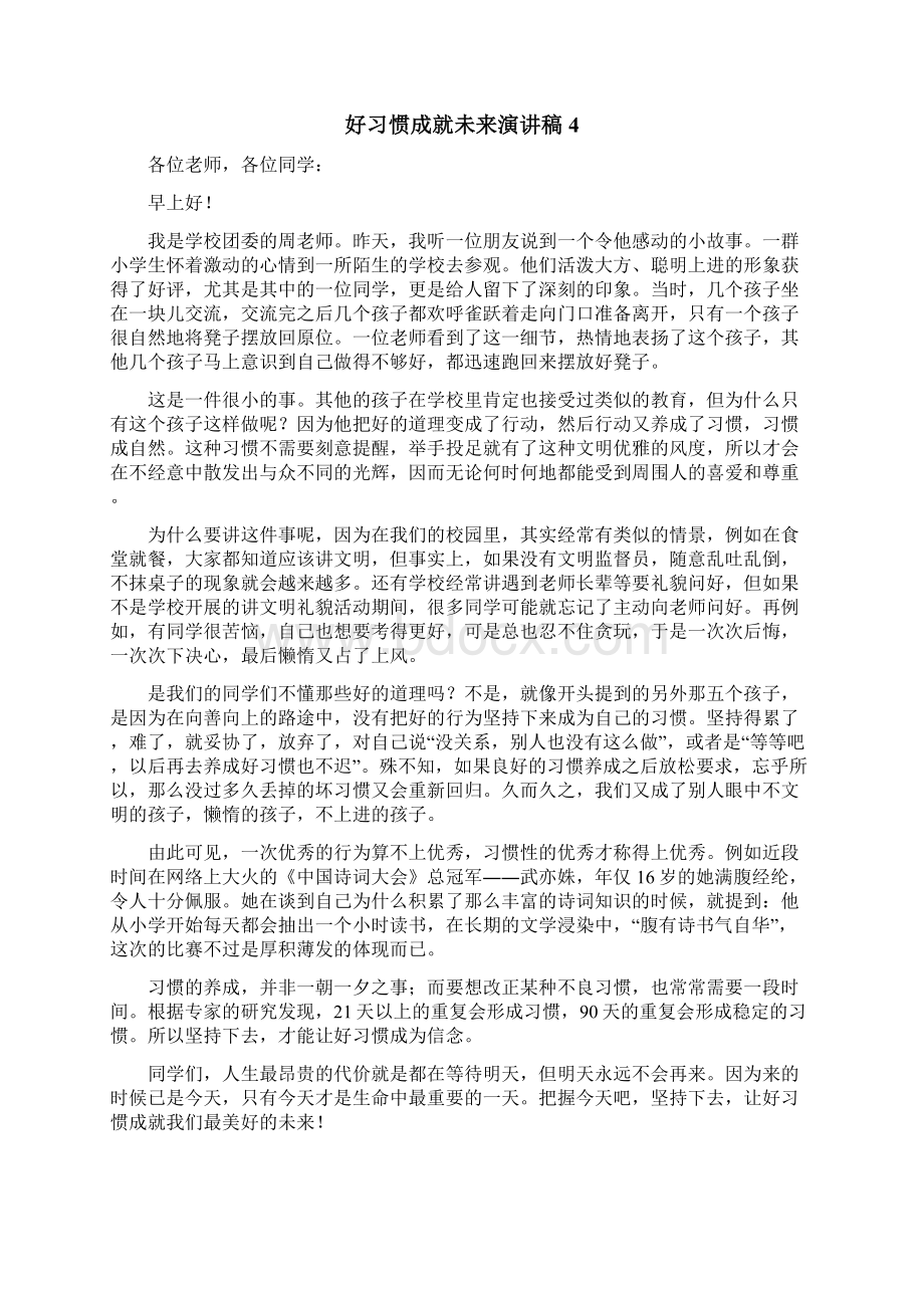 好习惯成就未来演讲稿.docx_第3页