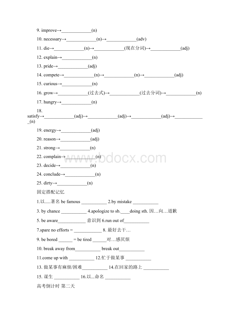 高考语法填空基础变形练Word下载.docx_第2页