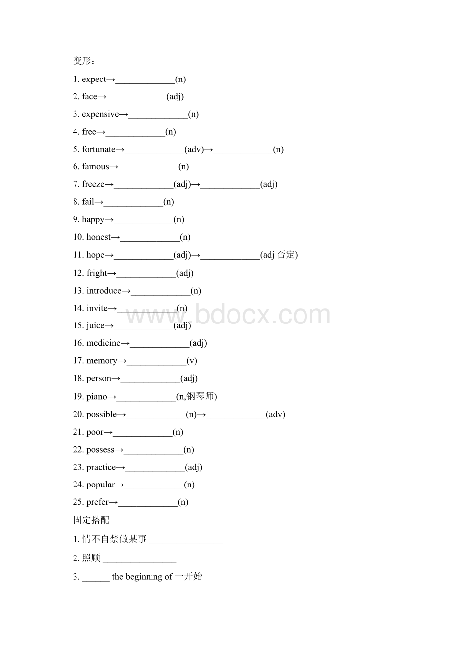 高考语法填空基础变形练Word下载.docx_第3页