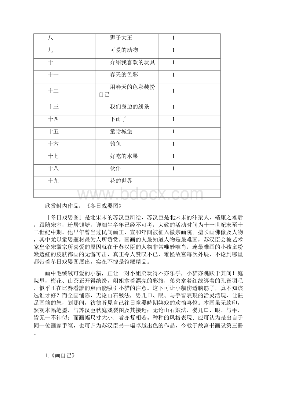 人教版小学一年级下册美术教案.docx_第3页