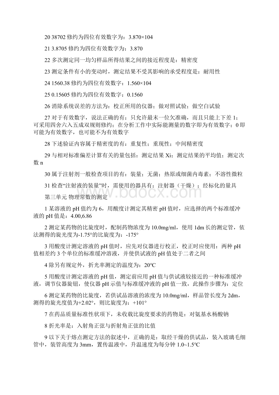 执业药师药物分析历年真题总结.docx_第3页