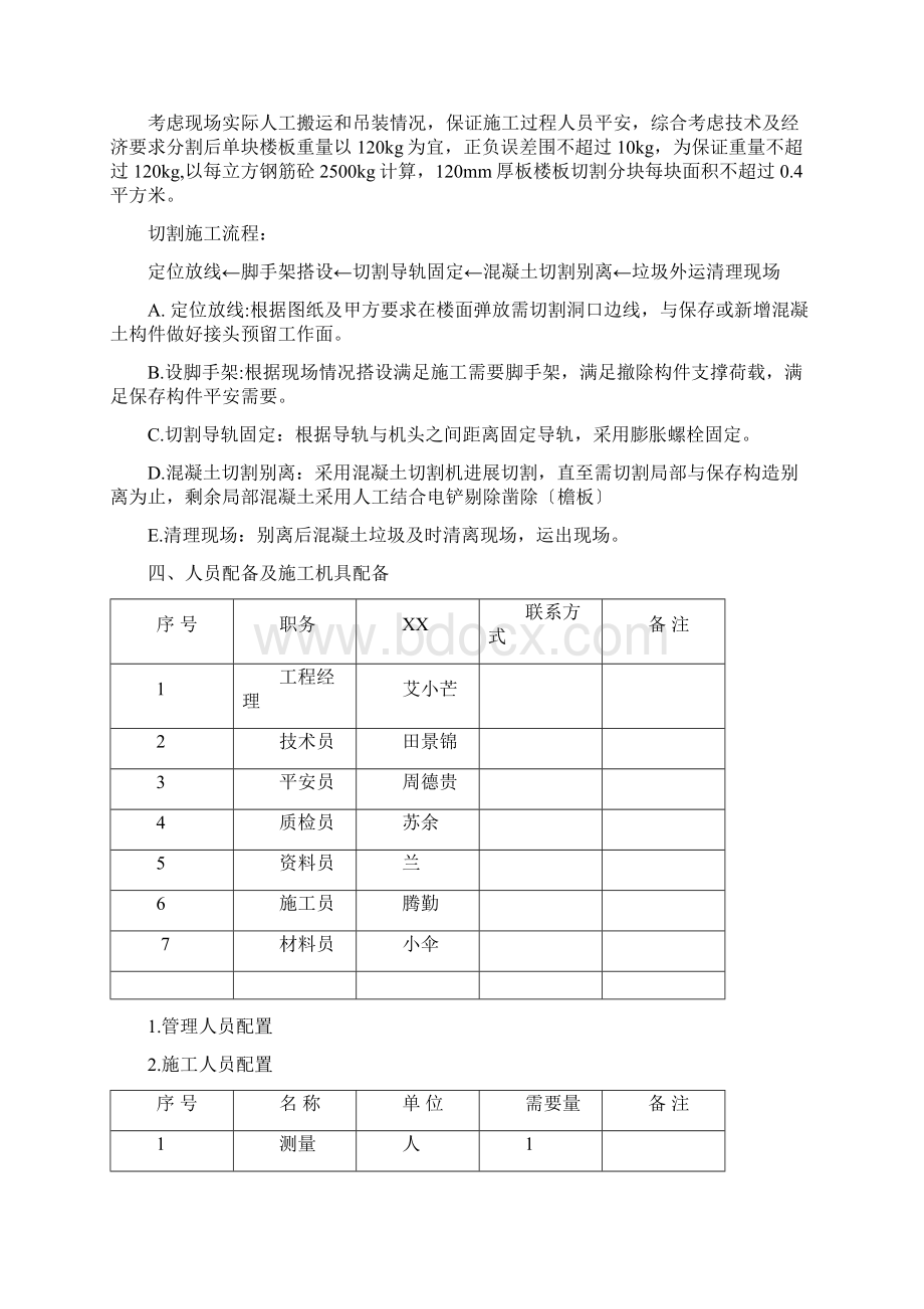 屋面楼板切割方案修改版.docx_第3页