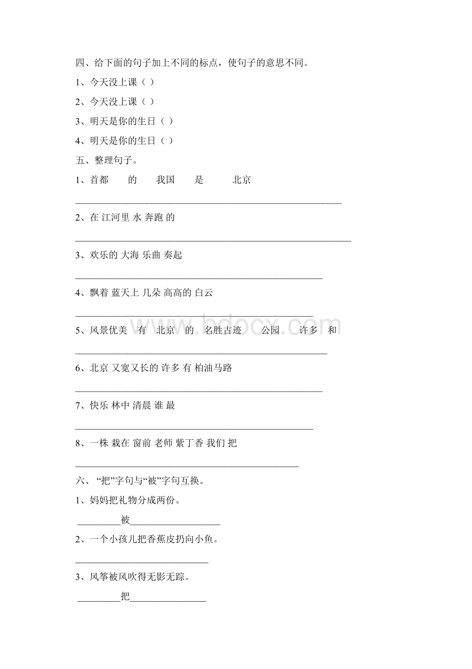 人教版二年级语文上册句子专项练习题文档格式.docx_第2页