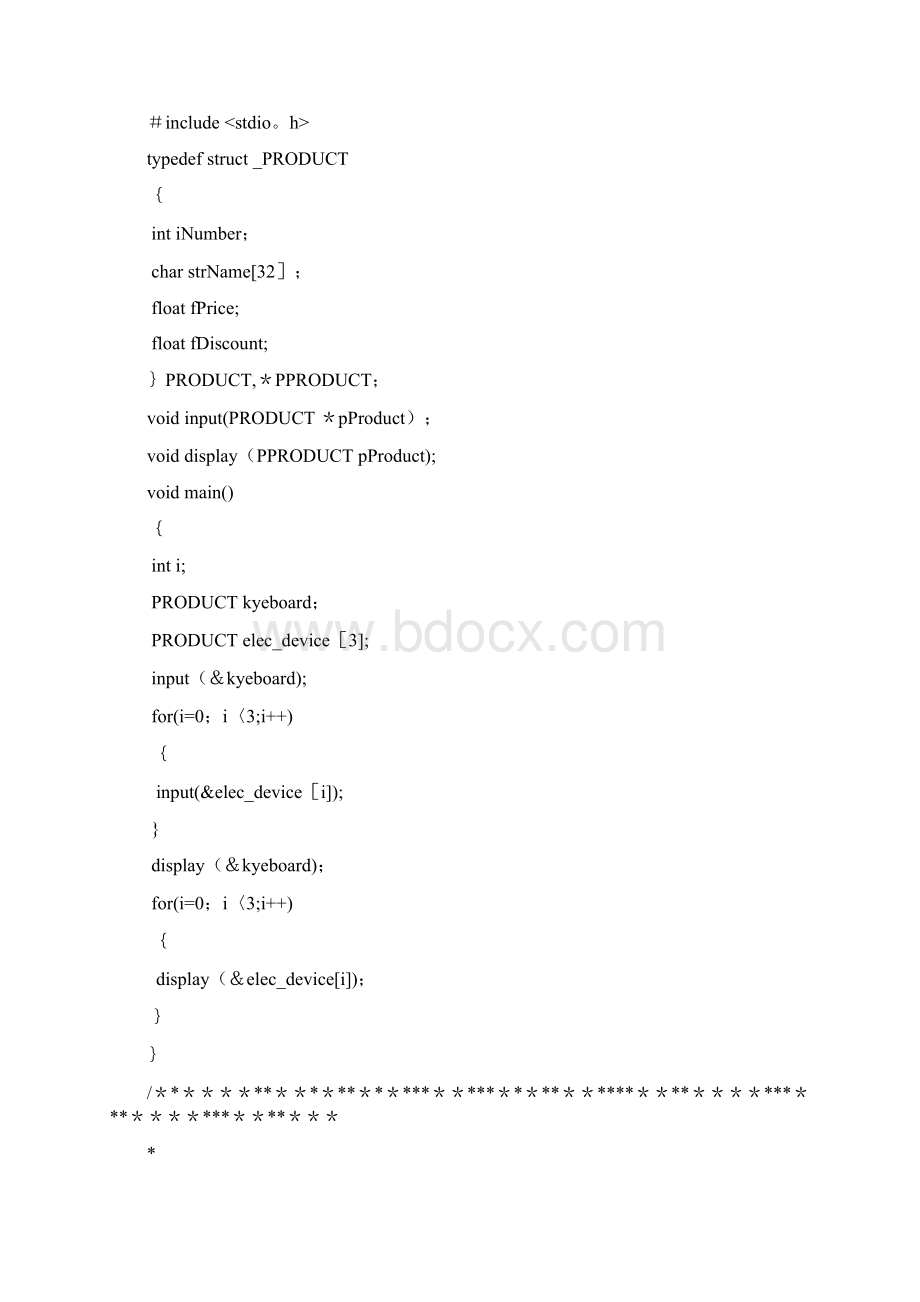 C语言结构体和共用体实验报告.docx_第2页