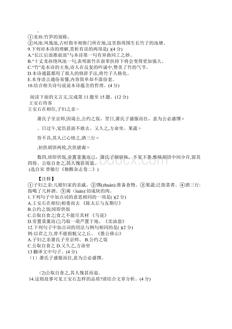 湖南长沙雅境中学初二上册入学语文考试.docx_第3页