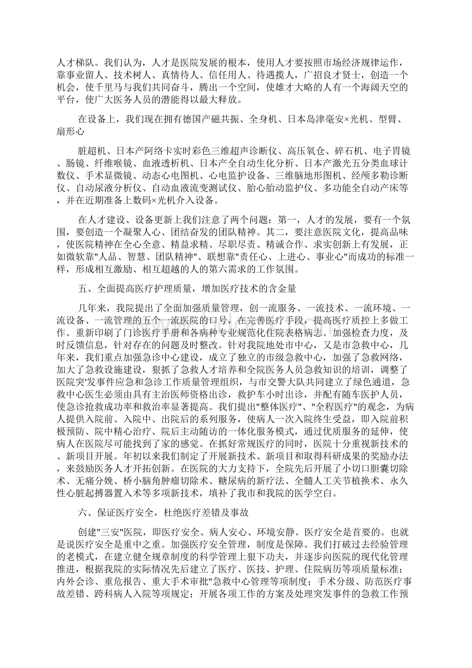 医院工作汇报材料Word格式.docx_第3页