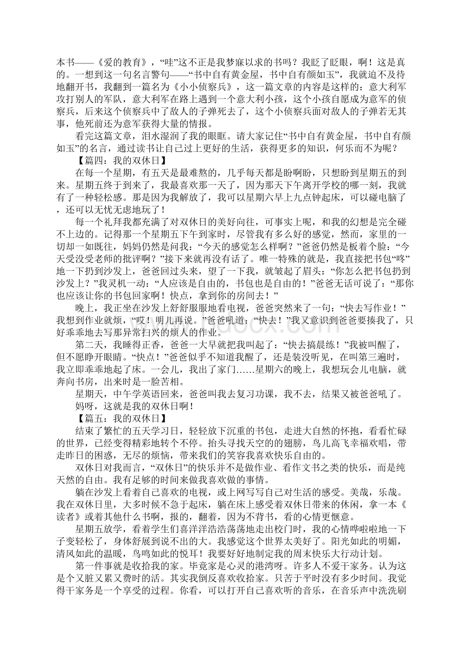 我的双休日作文Word文件下载.docx_第2页