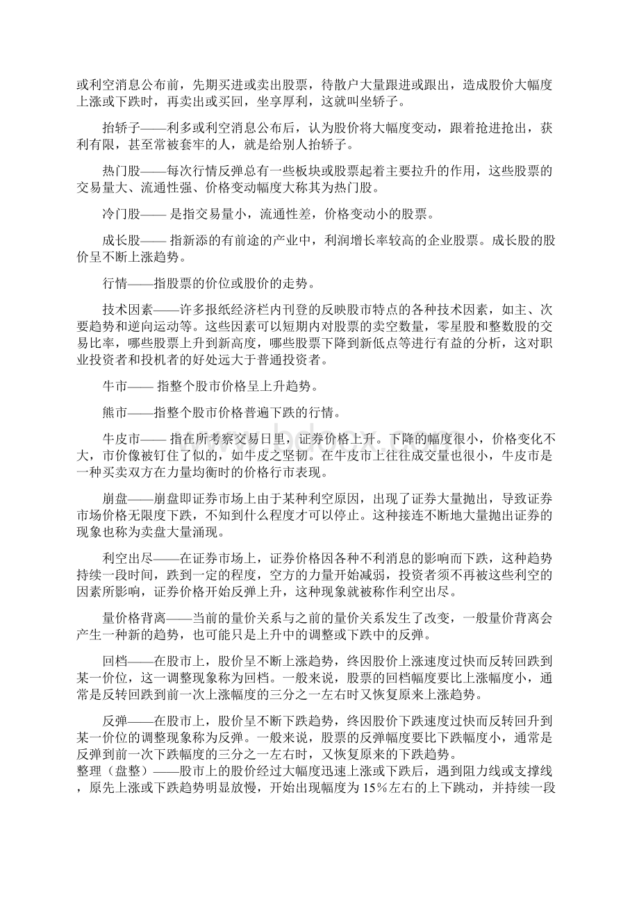 《证券词典》.docx_第3页