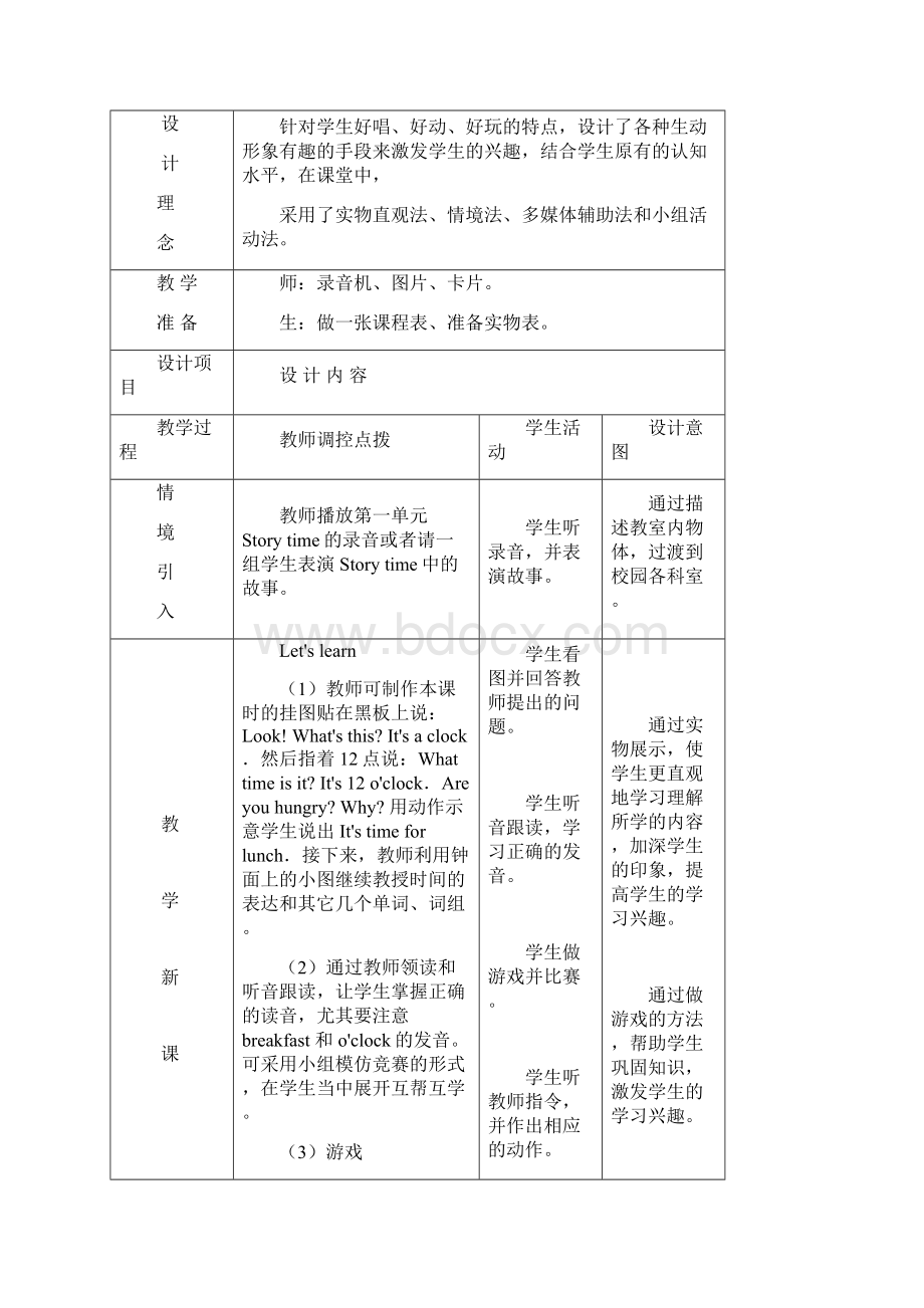 四英下第二单元Word文档下载推荐.docx_第3页