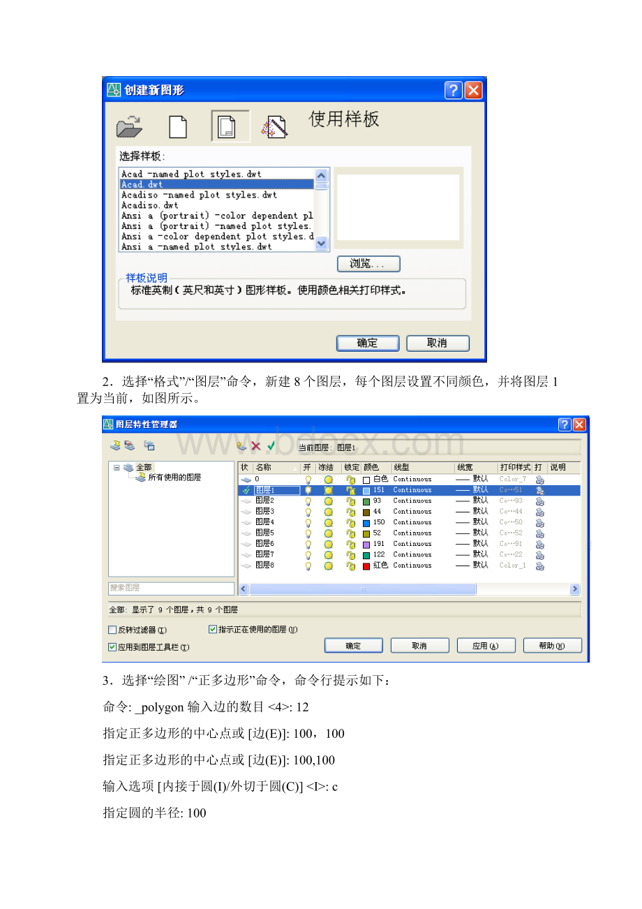 实例4六角凉亭的绘制.docx_第2页