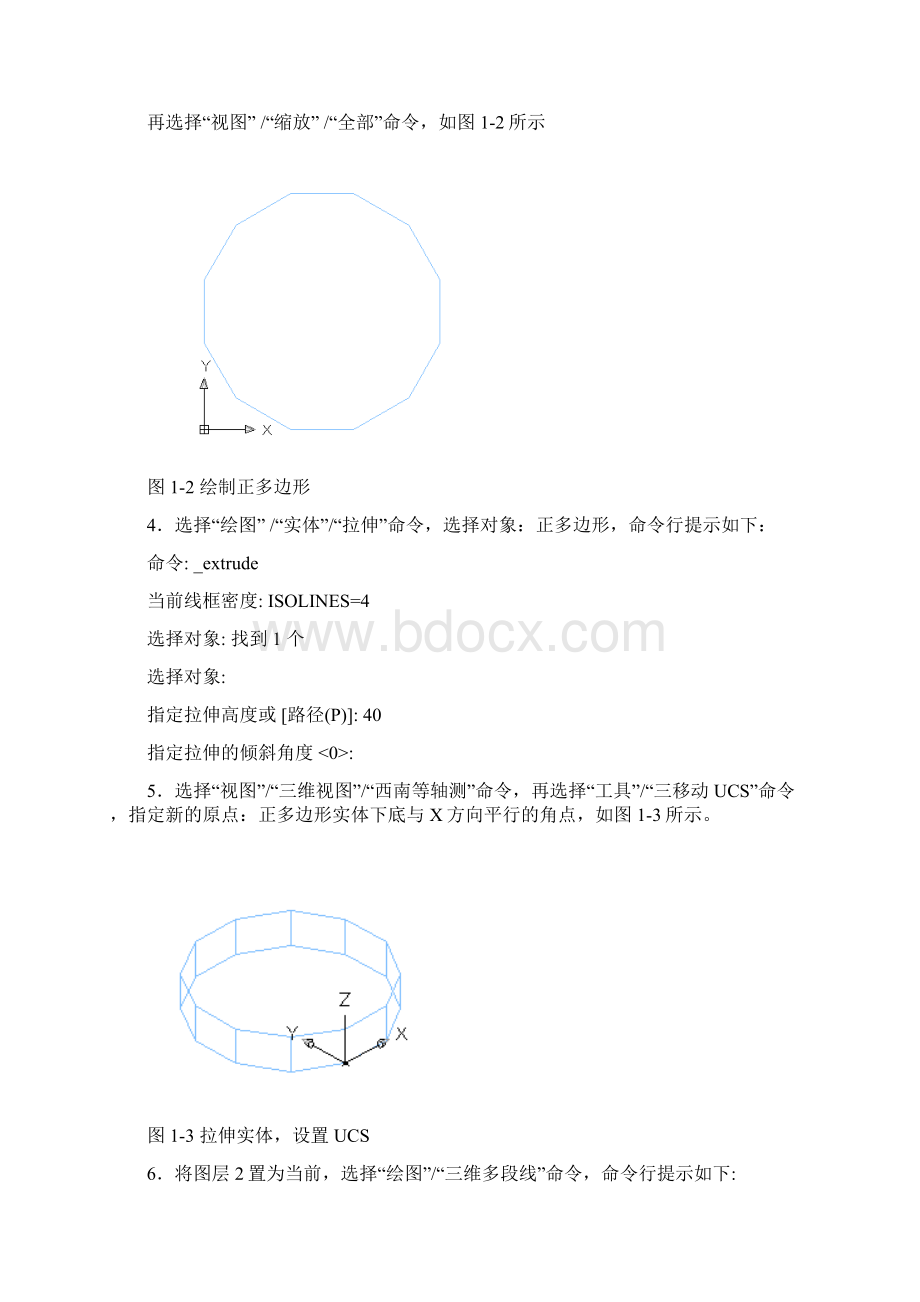 实例4六角凉亭的绘制.docx_第3页