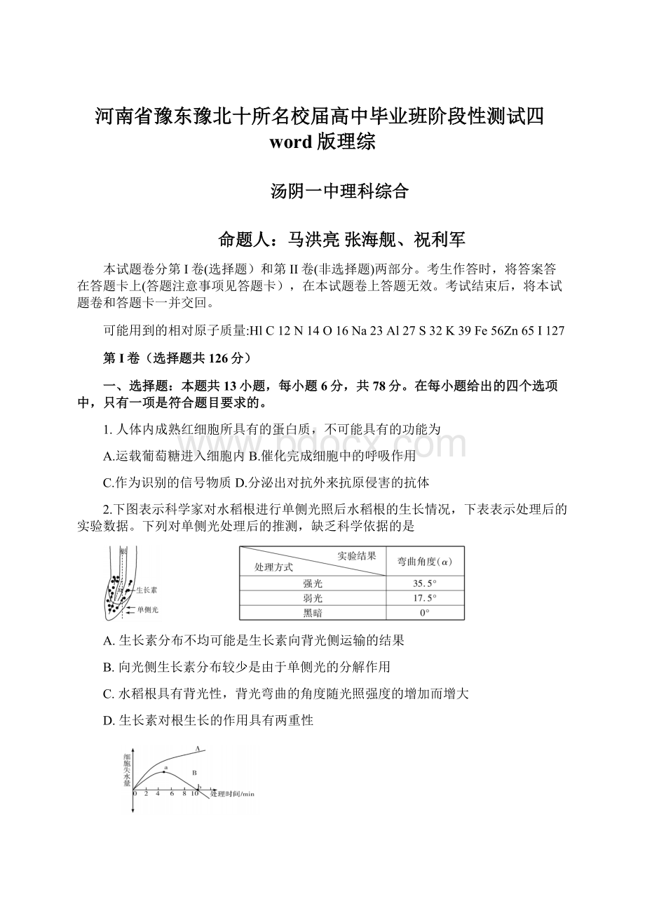 河南省豫东豫北十所名校届高中毕业班阶段性测试四word版理综.docx