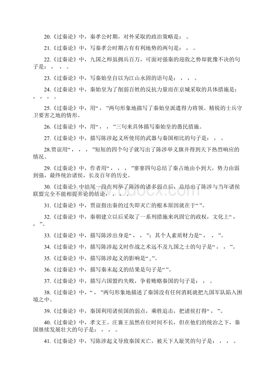 《过秦论》理解性默写.docx_第2页