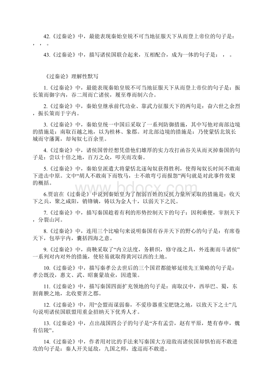 《过秦论》理解性默写Word格式文档下载.docx_第3页