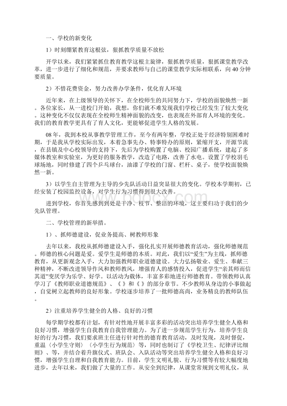 大同小学10年秋家长会发言稿1Word格式文档下载.docx_第2页