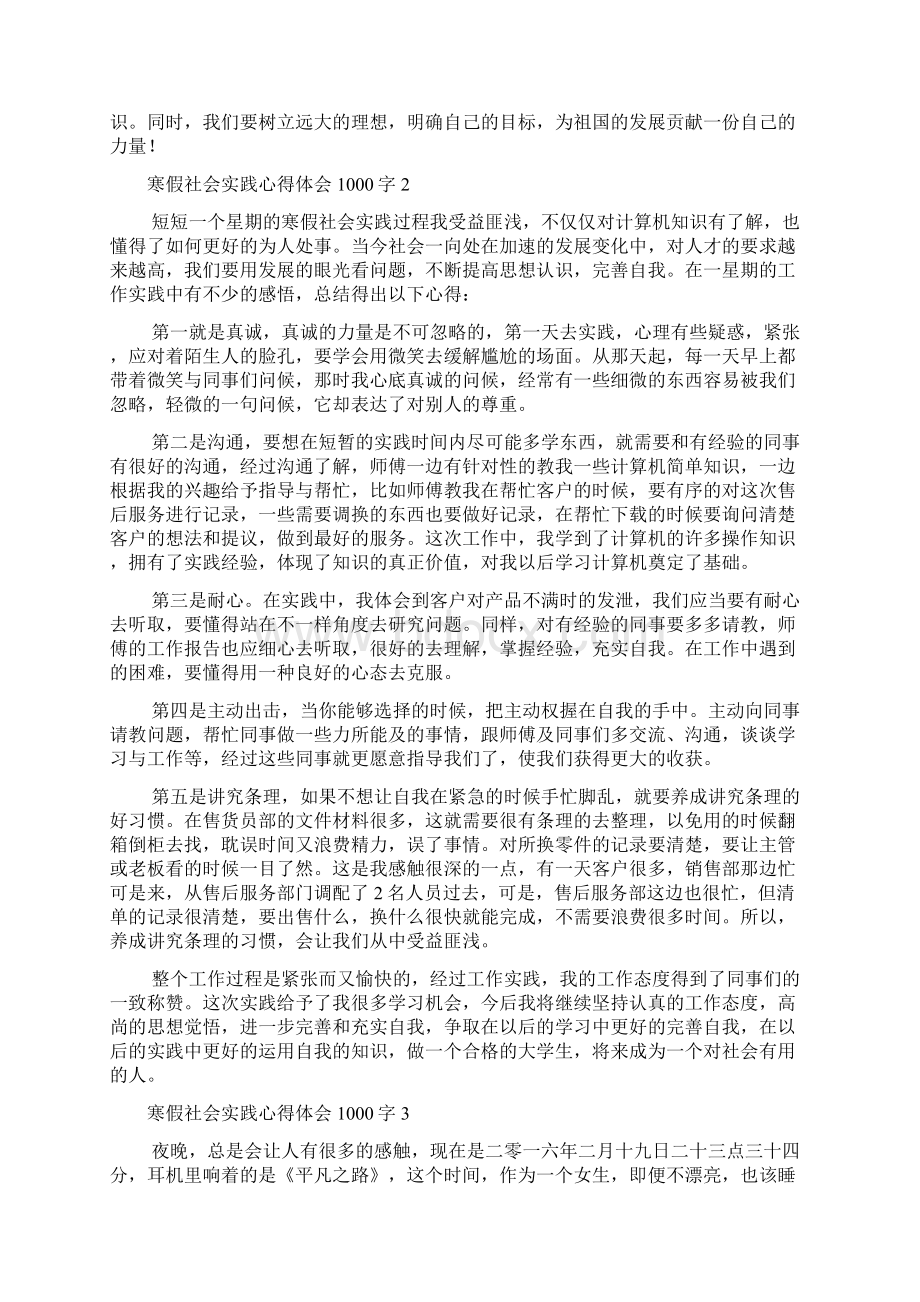 寒假社会实践心得体会1000字5篇Word格式.docx_第2页