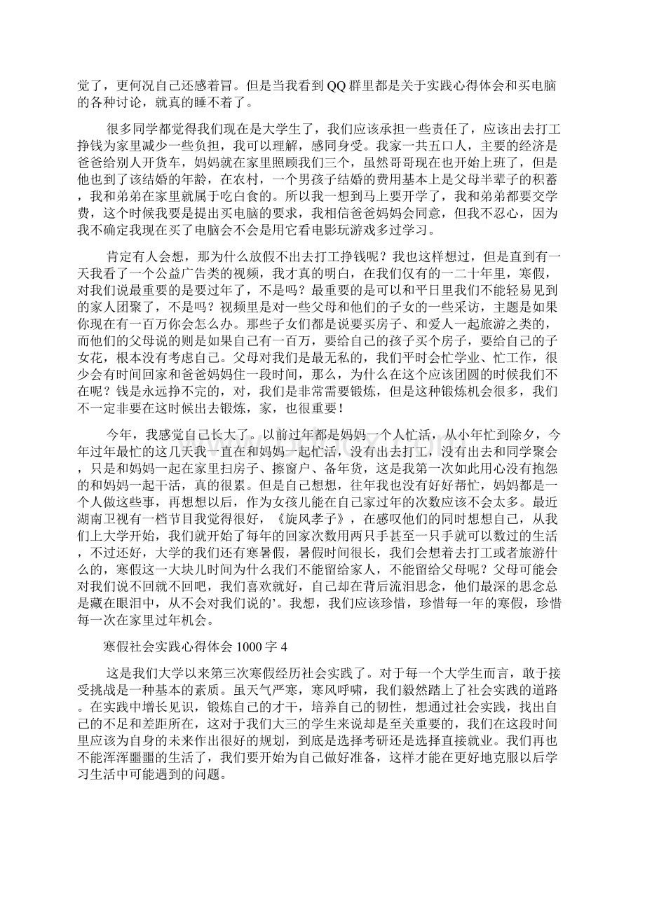 寒假社会实践心得体会1000字5篇Word格式.docx_第3页