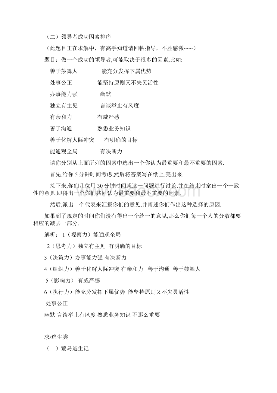 群面题目+详解补充Word文档下载推荐.docx_第2页