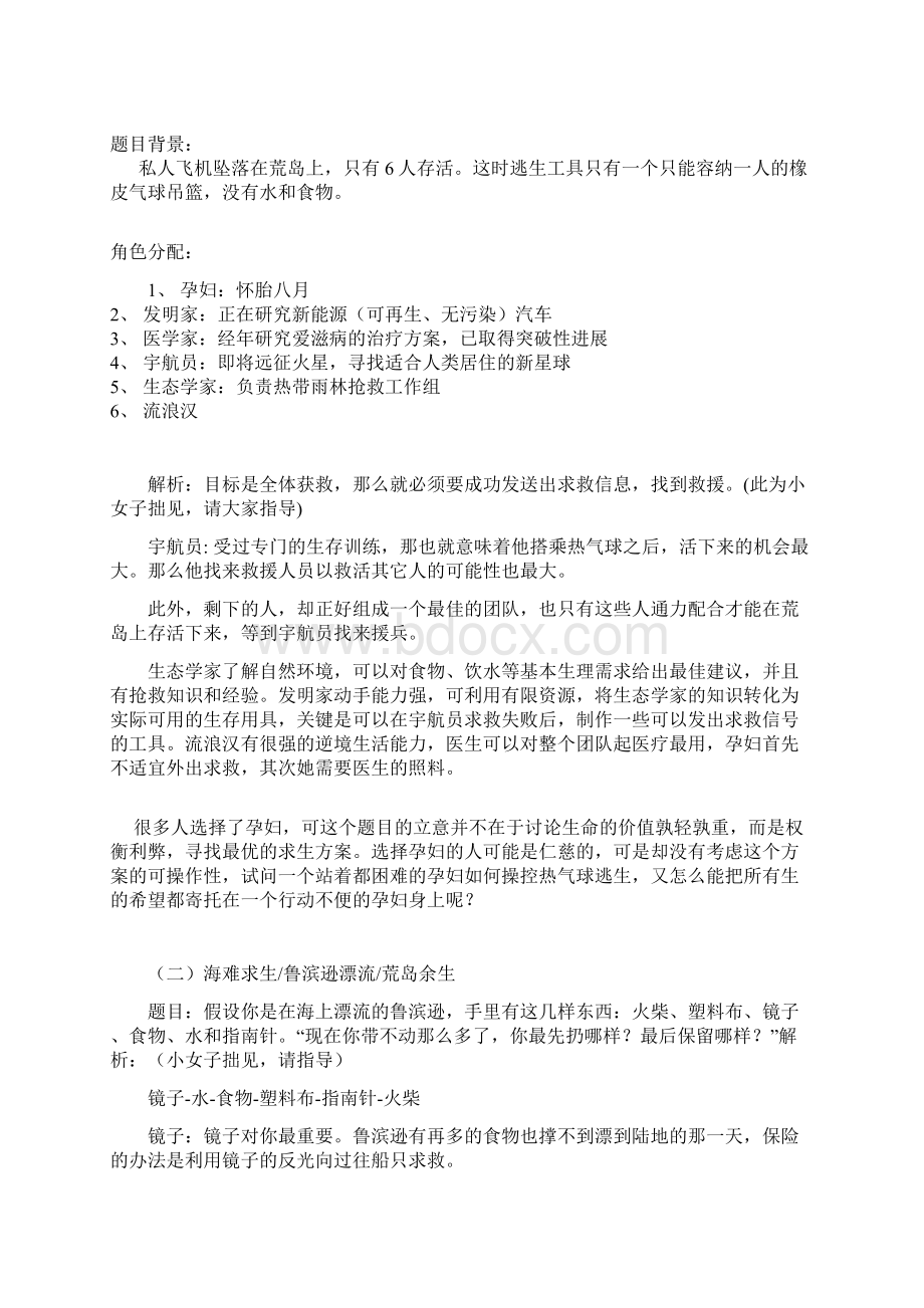 群面题目+详解补充Word文档下载推荐.docx_第3页