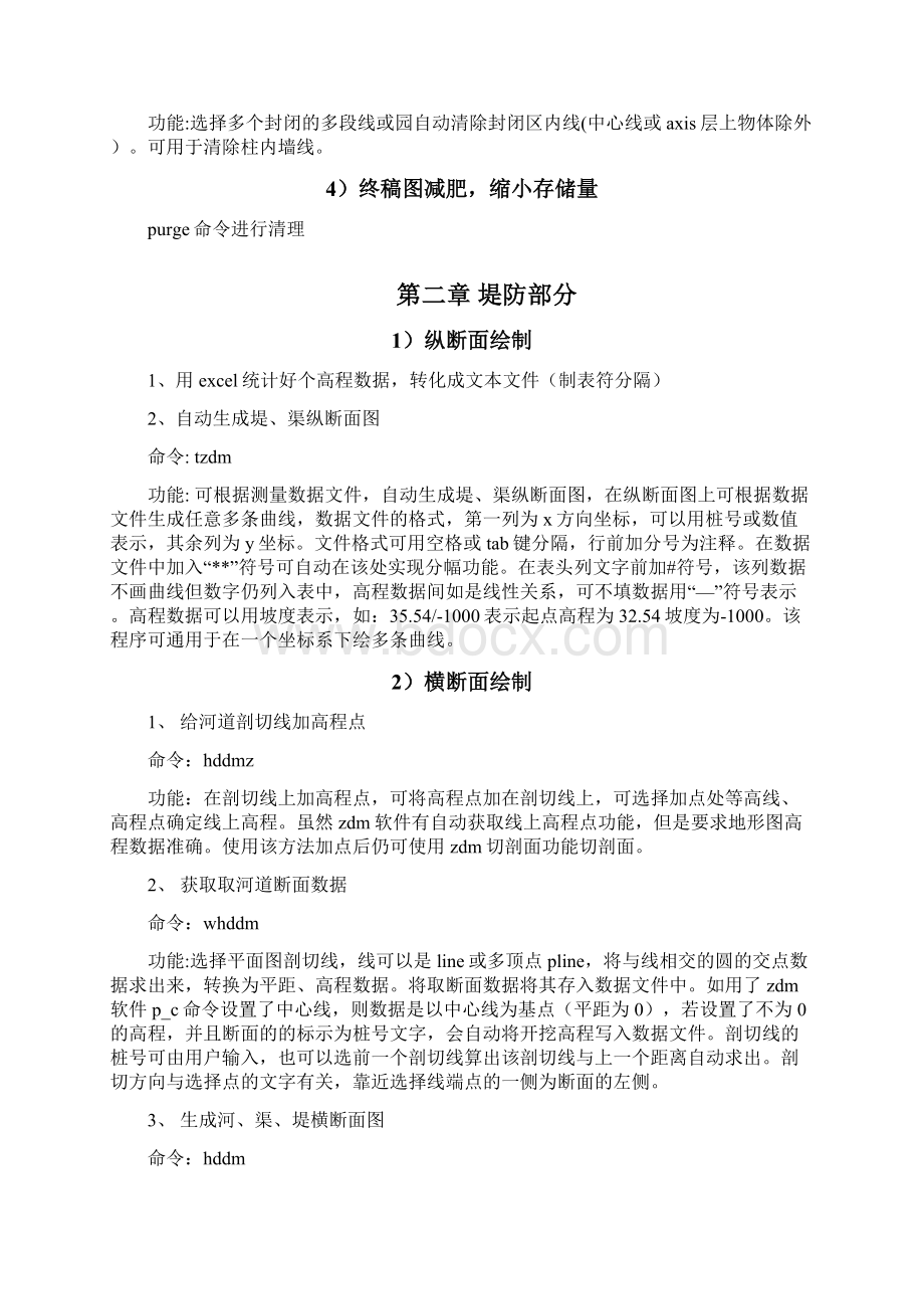 《ZDMCAD辅助设计软件》共15页文档格式.docx_第3页